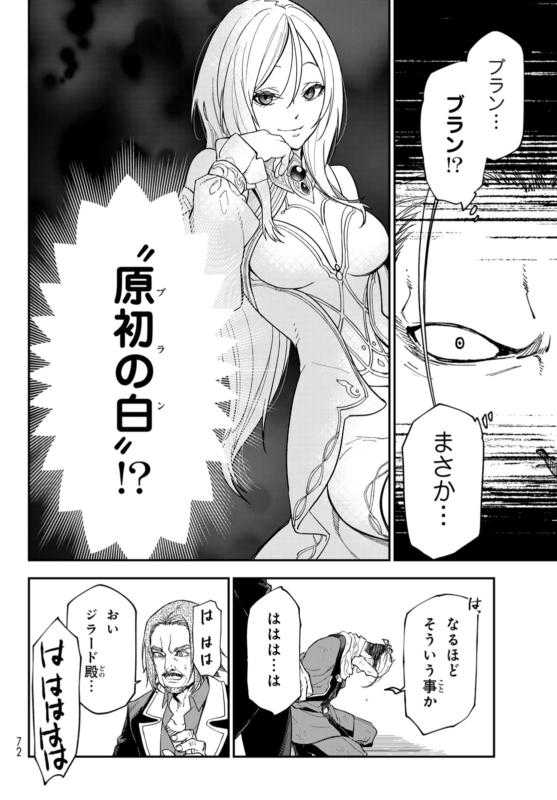 In Regards to My Reincarnation as a Slime (Manga) Chapter 142 page 8 - nihonkuni.com
