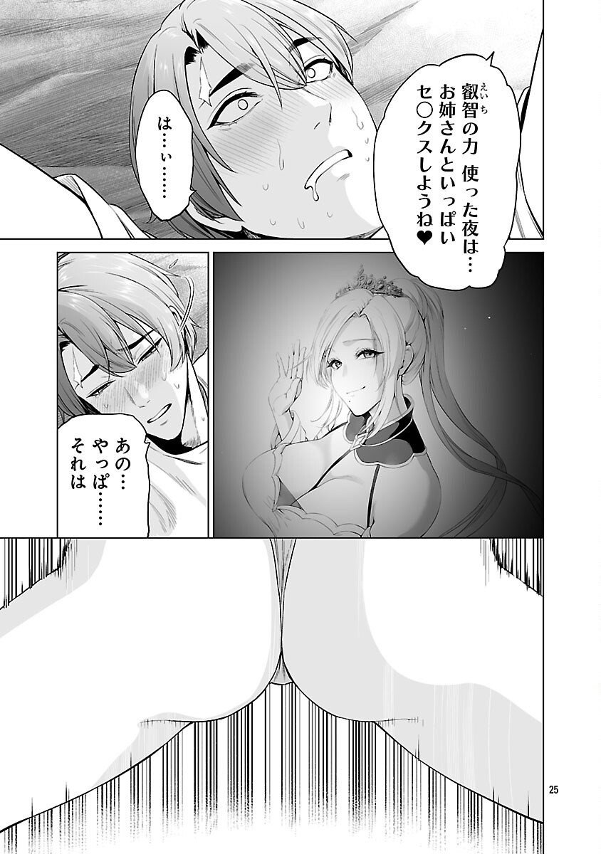 ISEKAI H EIYUUDEN ~BISHOUJO SENSHI-TACHI WA SAIKYOU GUNSHI NO MUCHANA ONEGAI NI SAKARAENAI~ RAW Chapter 12 page 27 - nihonkuni.com
