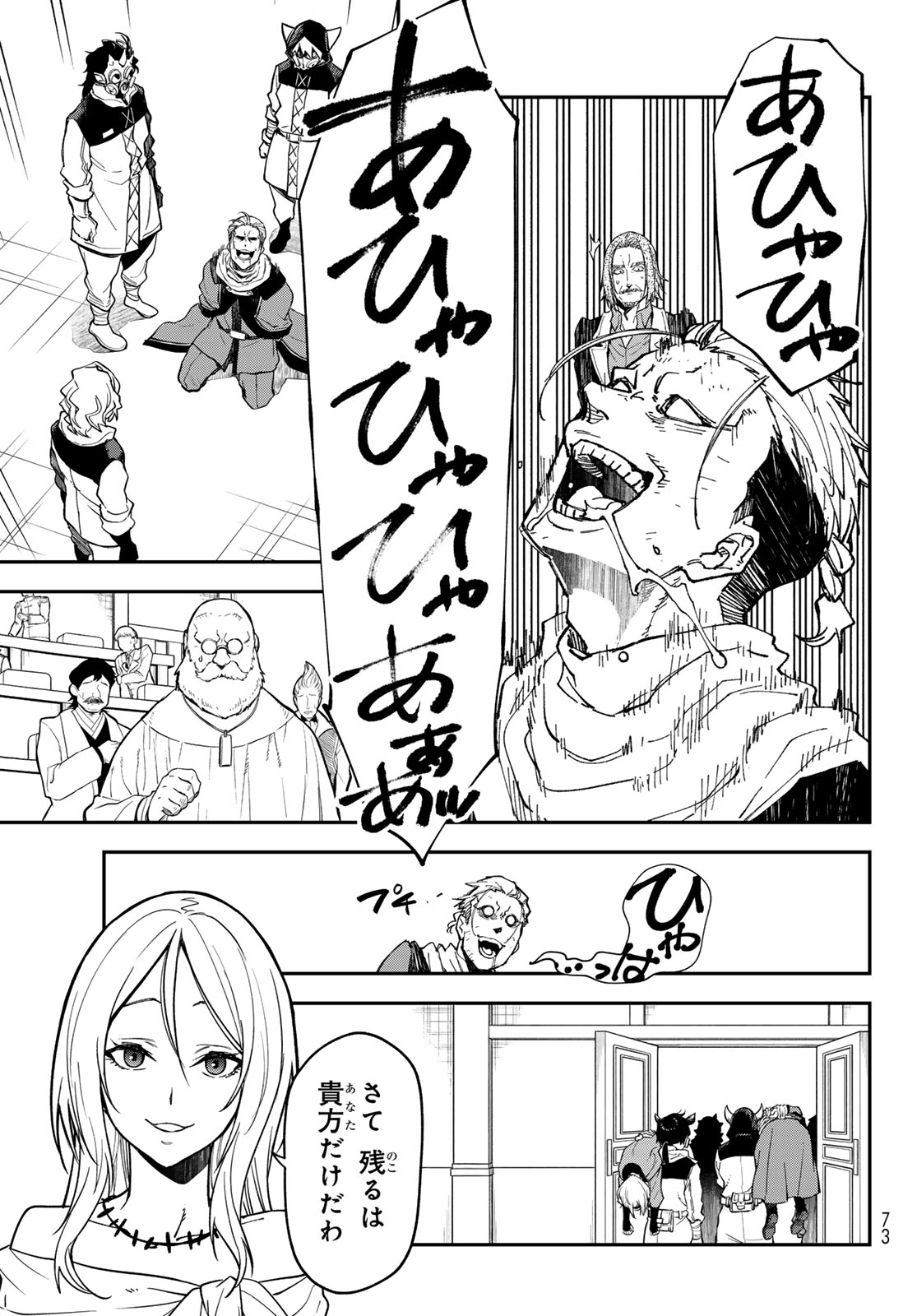 In Regards to My Reincarnation as a Slime (Manga) Chapter 142 page 9 - nihonkuni.com