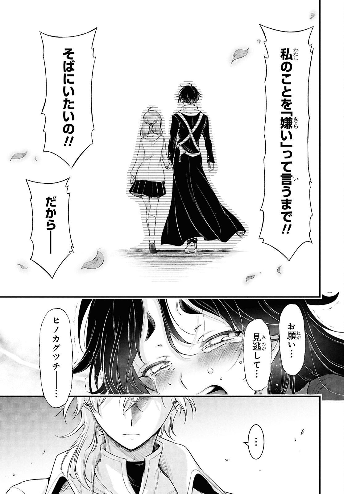 Read SAIGO NO NEGAI NI TSUKI GA NAKU Chapter 10 [High Quality / Full] - Page 31 - nicomanga.net