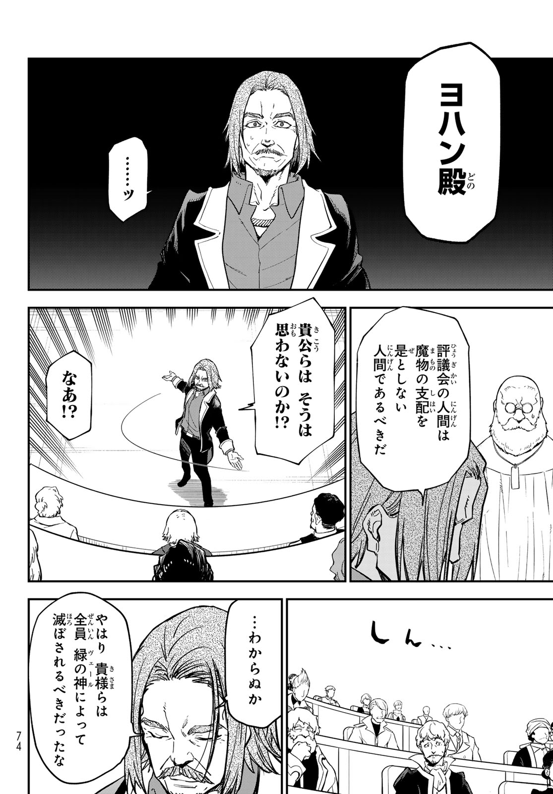 In Regards to My Reincarnation as a Slime (Manga) Chapter 142 page 10 - nihonkuni.com