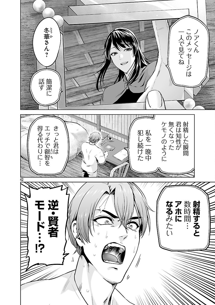 ISEKAI H EIYUUDEN ~BISHOUJO SENSHI-TACHI WA SAIKYOU GUNSHI NO MUCHANA ONEGAI NI SAKARAENAI~ RAW Chapter 12 page 44 - nihonkuni.com