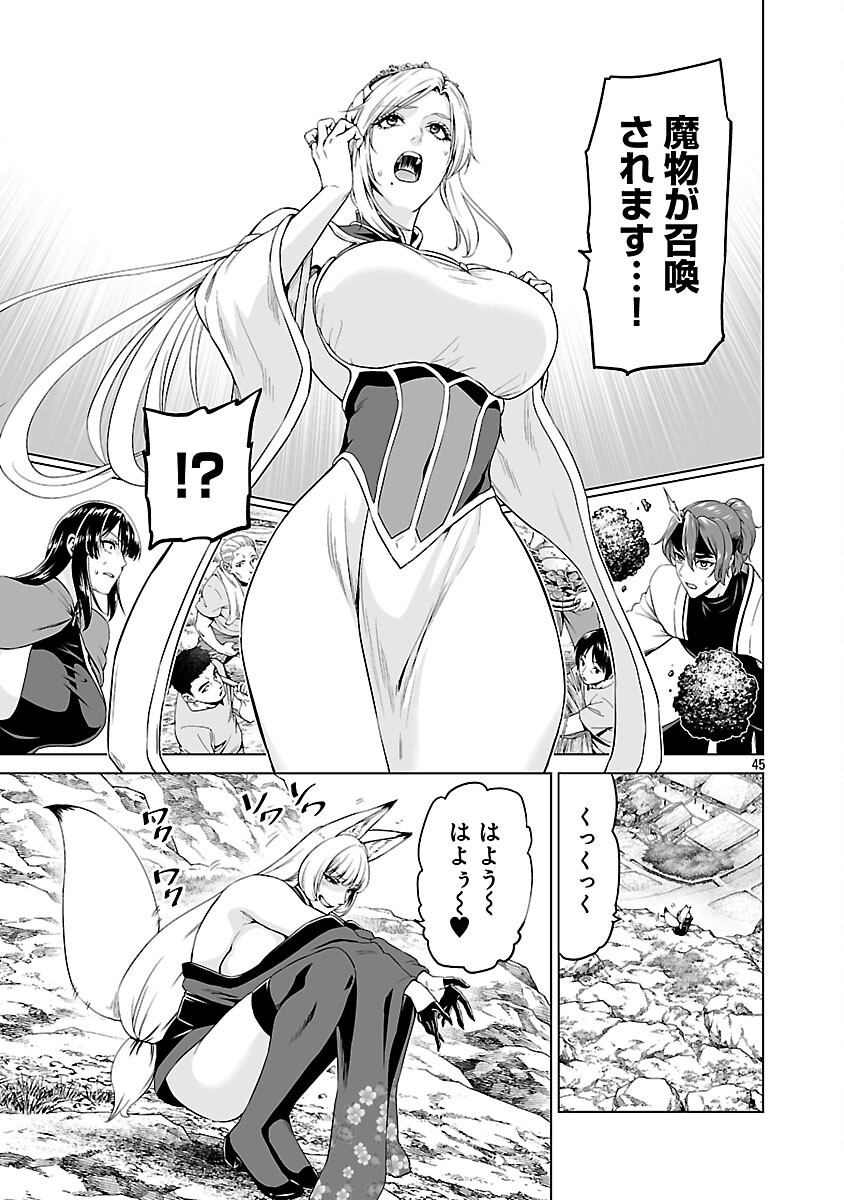 ISEKAI H EIYUUDEN ~BISHOUJO SENSHI-TACHI WA SAIKYOU GUNSHI NO MUCHANA ONEGAI NI SAKARAENAI~ RAW Chapter 12 page 47 - nihonkuni.com