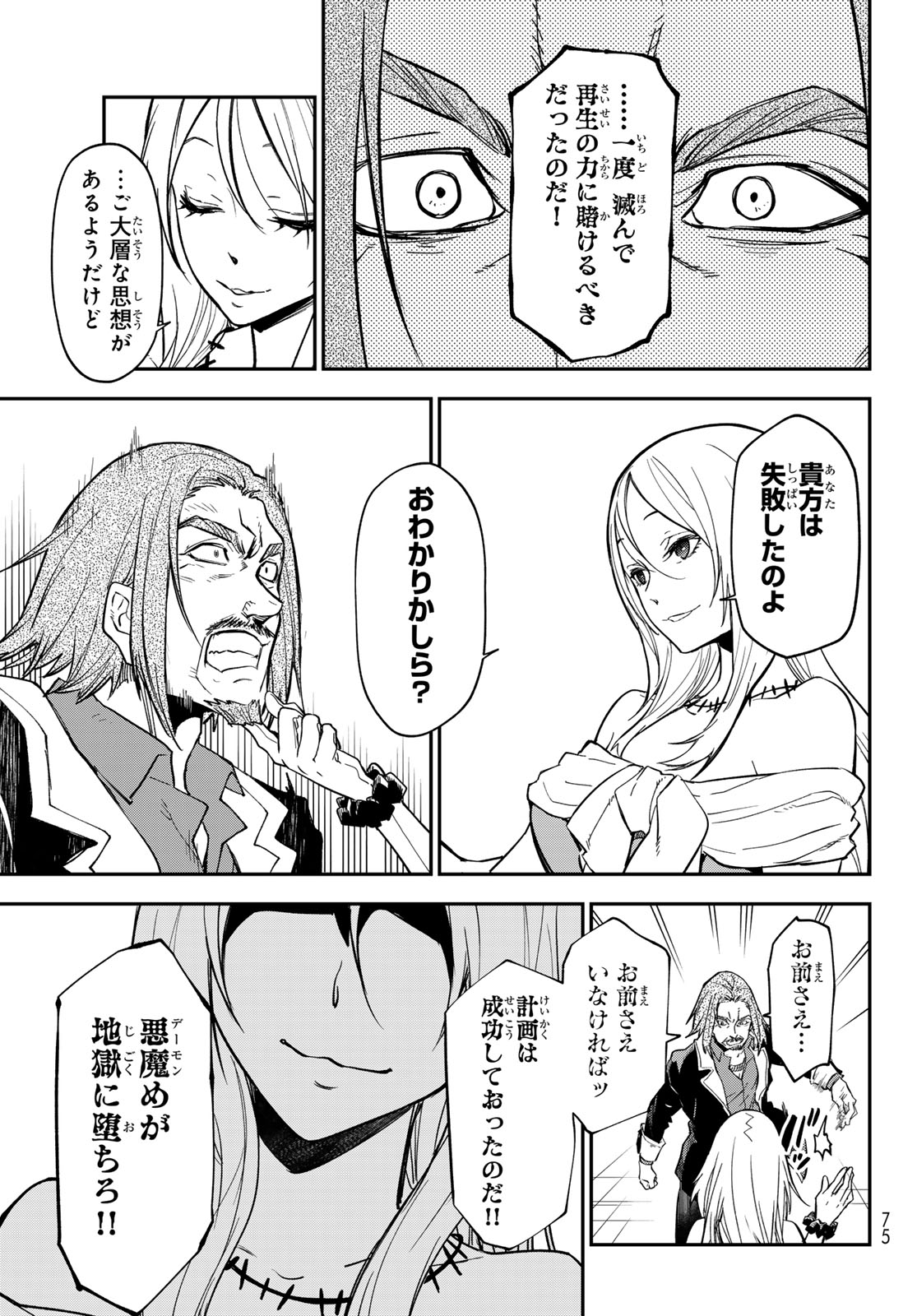 In Regards to My Reincarnation as a Slime (Manga) Chapter 142 page 11 - nihonkuni.com
