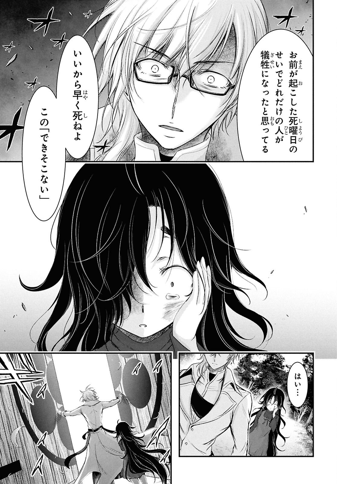 Read SAIGO NO NEGAI NI TSUKI GA NAKU Chapter 10 [High Quality / Full] - Page 33 - nicomanga.net