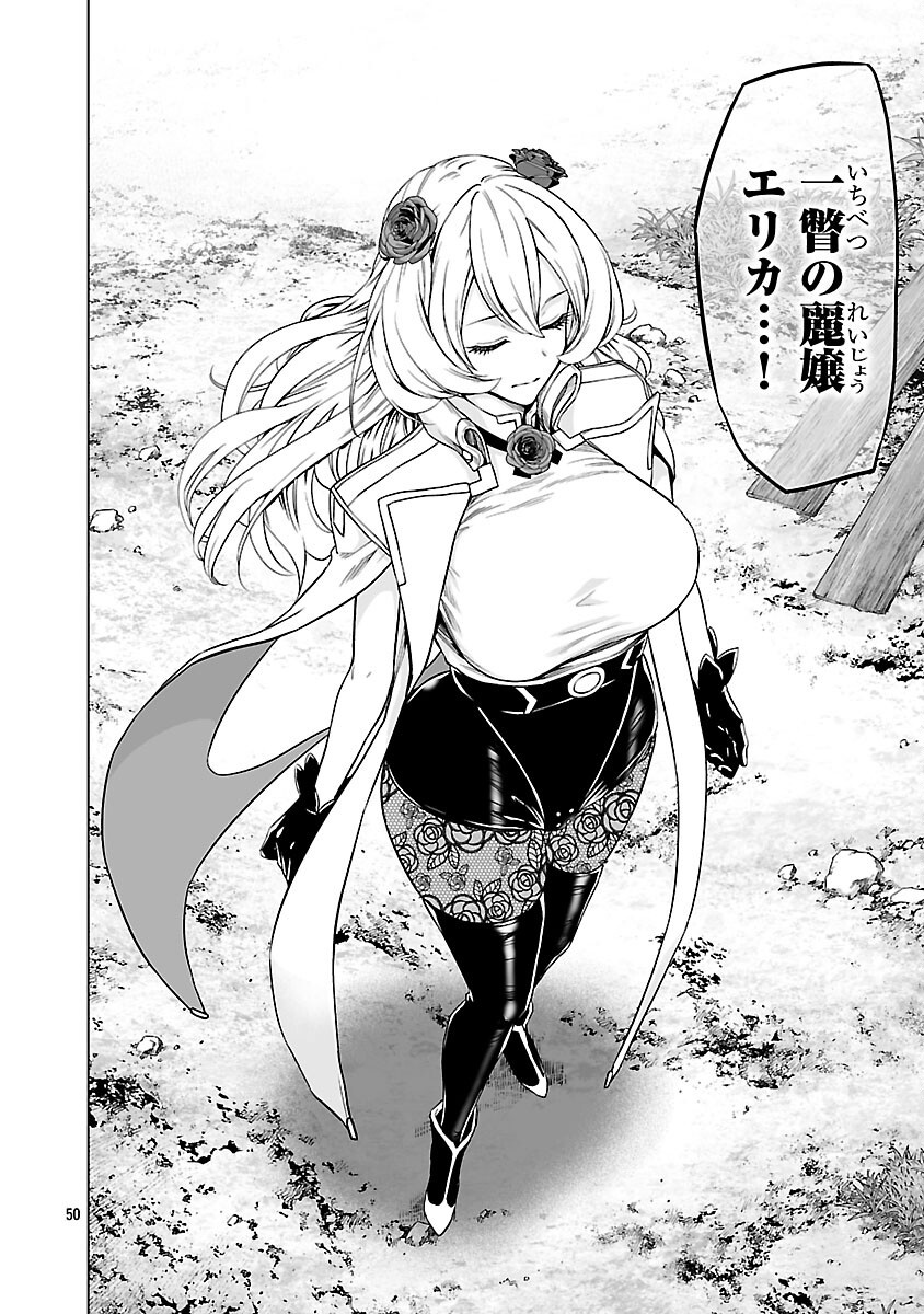 ISEKAI H EIYUUDEN ~BISHOUJO SENSHI-TACHI WA SAIKYOU GUNSHI NO MUCHANA ONEGAI NI SAKARAENAI~ RAW Chapter 12 page 52 - nihonkuni.com