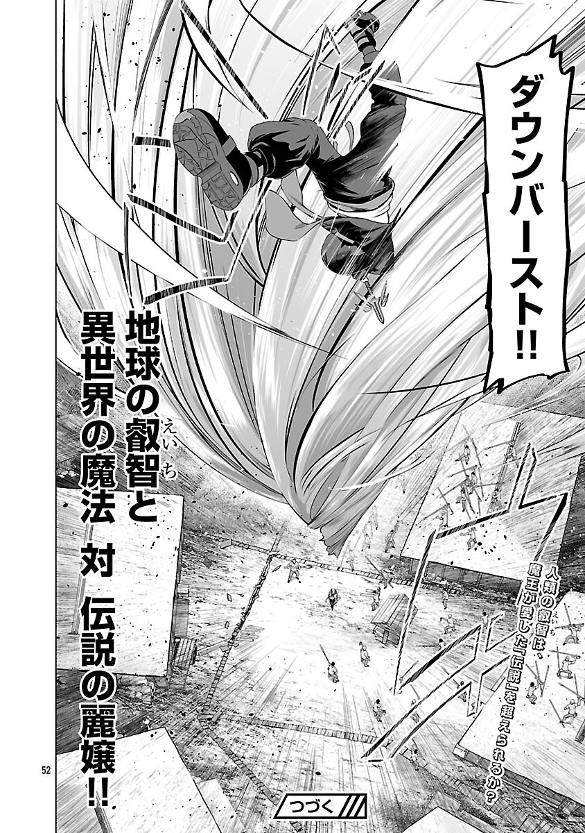 ISEKAI H EIYUUDEN ~BISHOUJO SENSHI-TACHI WA SAIKYOU GUNSHI NO MUCHANA ONEGAI NI SAKARAENAI~ RAW Chapter 12 page 54 - nihonkuni.com