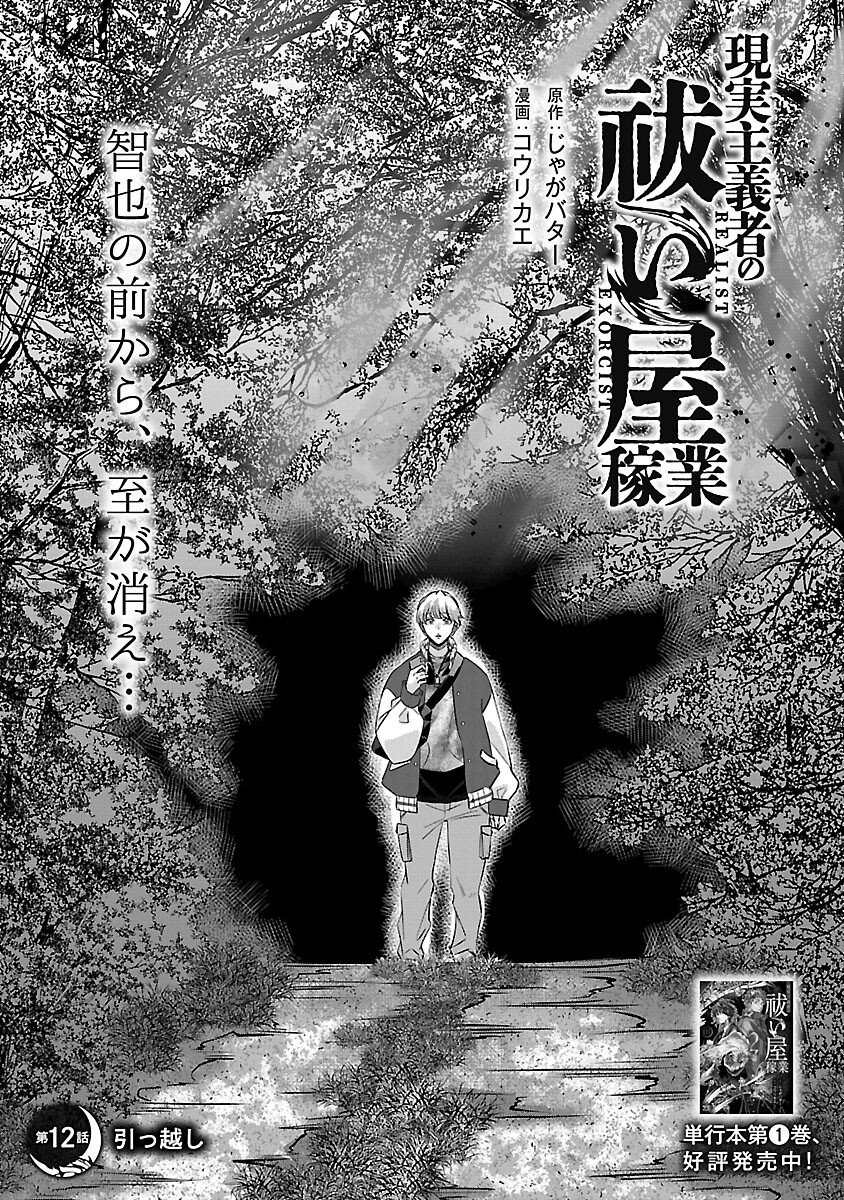 GENJITSU SHUGISHA NO HARAIYA KAGYOU Chapter 12 page 3 - nihonkuni.com
