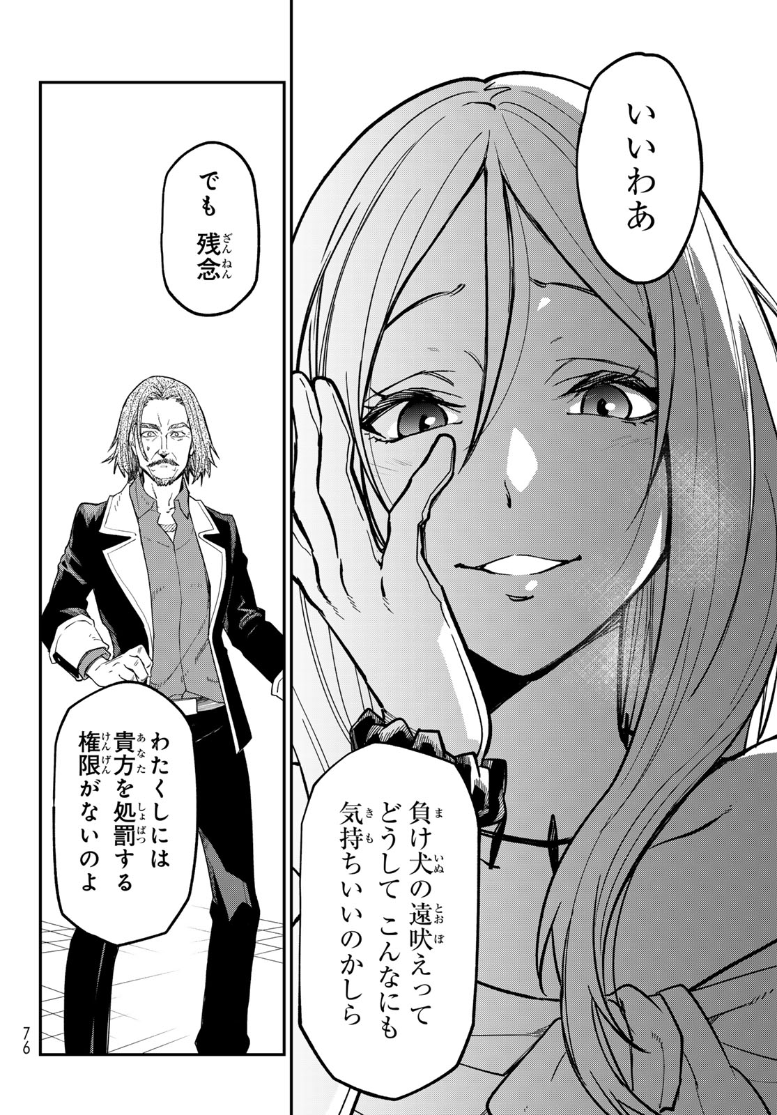 In Regards to My Reincarnation as a Slime (Manga) Chapter 142 page 12 - nihonkuni.com