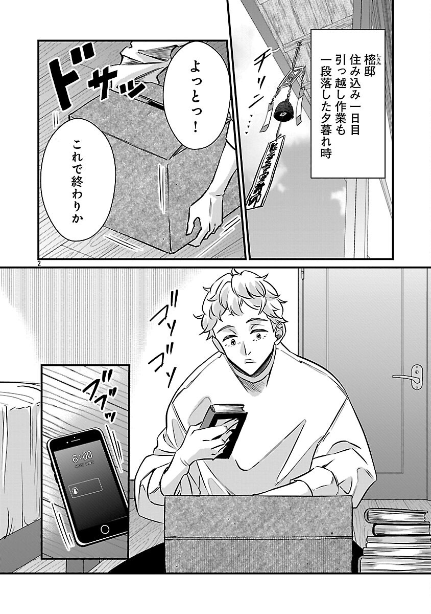 GENJITSU SHUGISHA NO HARAIYA KAGYOU Chapter 12 page 4 - nihonkuni.com
