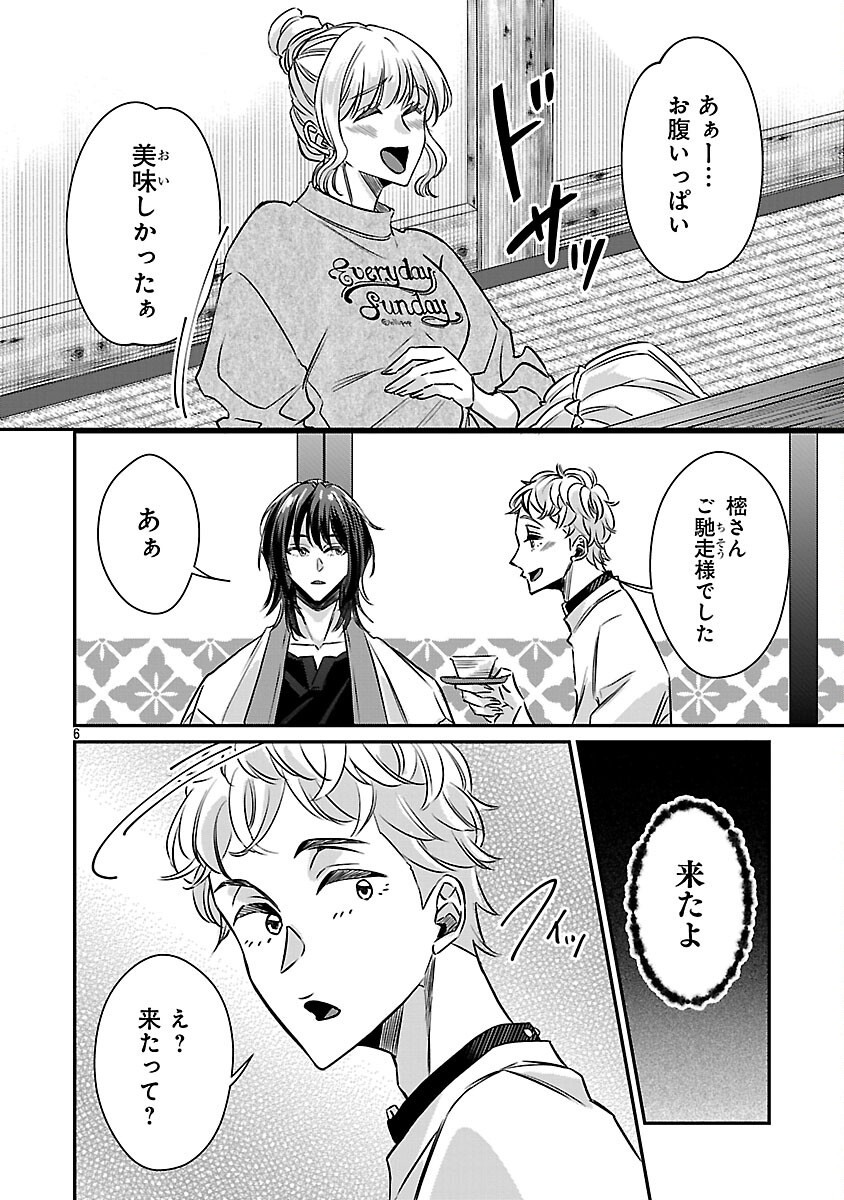 GENJITSU SHUGISHA NO HARAIYA KAGYOU Chapter 12 page 8 - nihonkuni.com