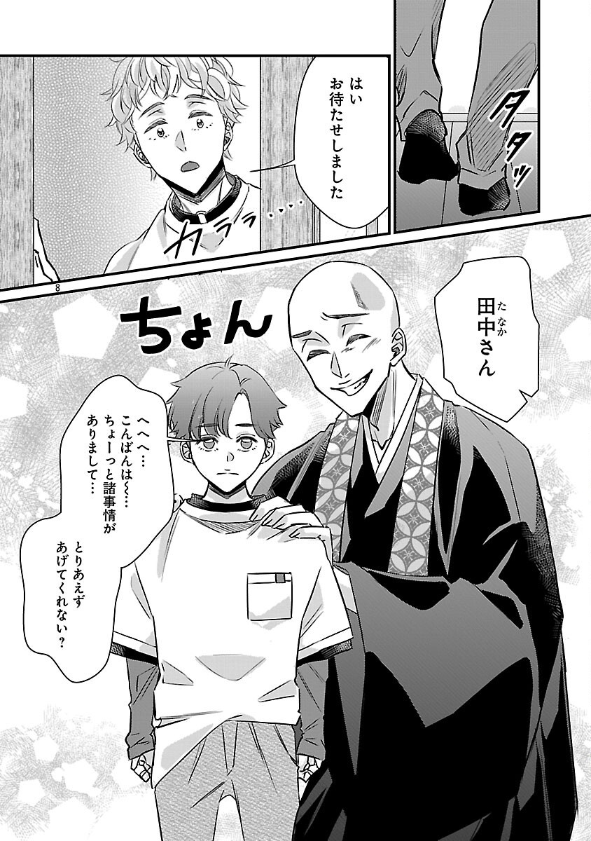 GENJITSU SHUGISHA NO HARAIYA KAGYOU Chapter 12 page 10 - nihonkuni.com