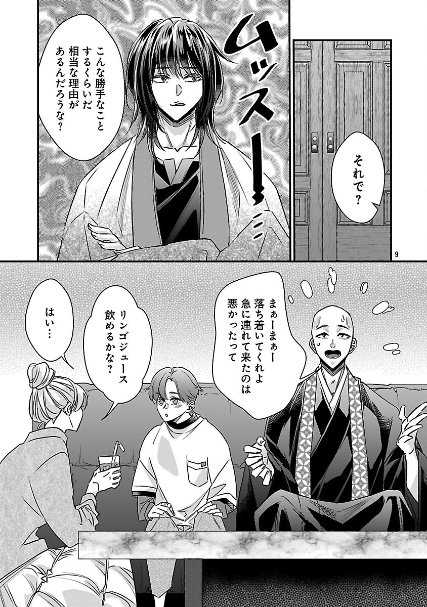 GENJITSU SHUGISHA NO HARAIYA KAGYOU Chapter 12 page 11 - nihonkuni.com