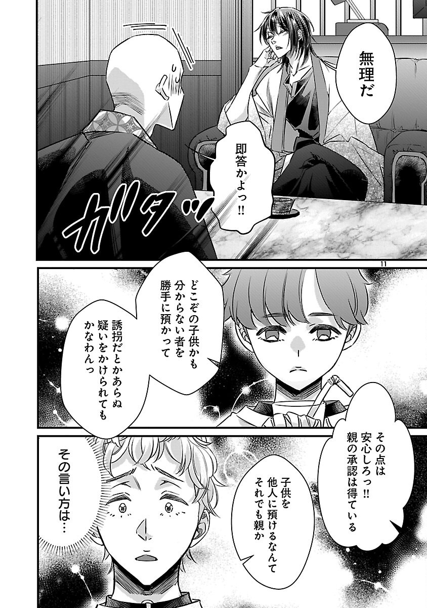 GENJITSU SHUGISHA NO HARAIYA KAGYOU Chapter 12 page 13 - nihonkuni.com