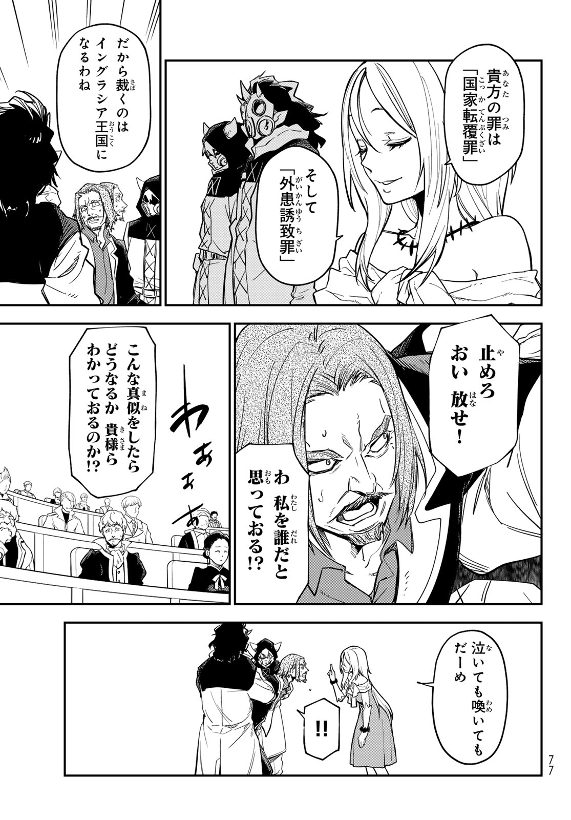 In Regards to My Reincarnation as a Slime (Manga) Chapter 142 page 13 - nihonkuni.com
