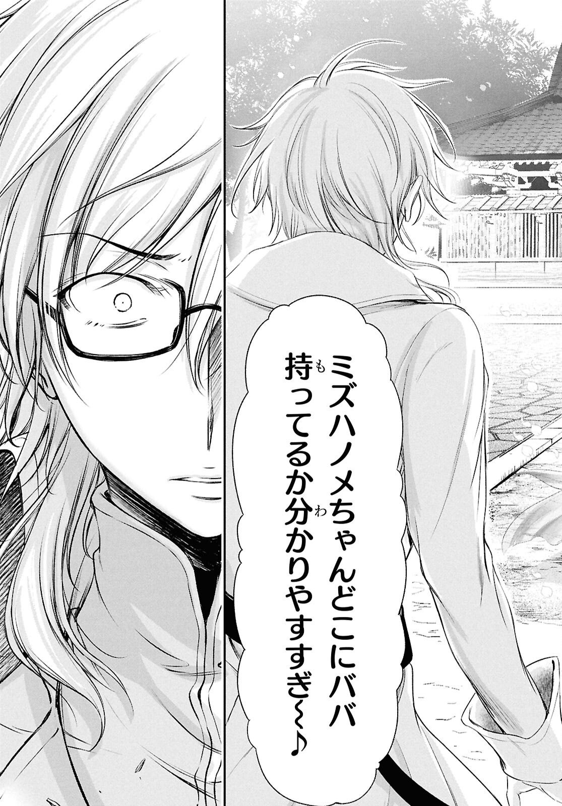 Read SAIGO NO NEGAI NI TSUKI GA NAKU Chapter 10 [High Quality / Full] - Page 35 - nicomanga.net