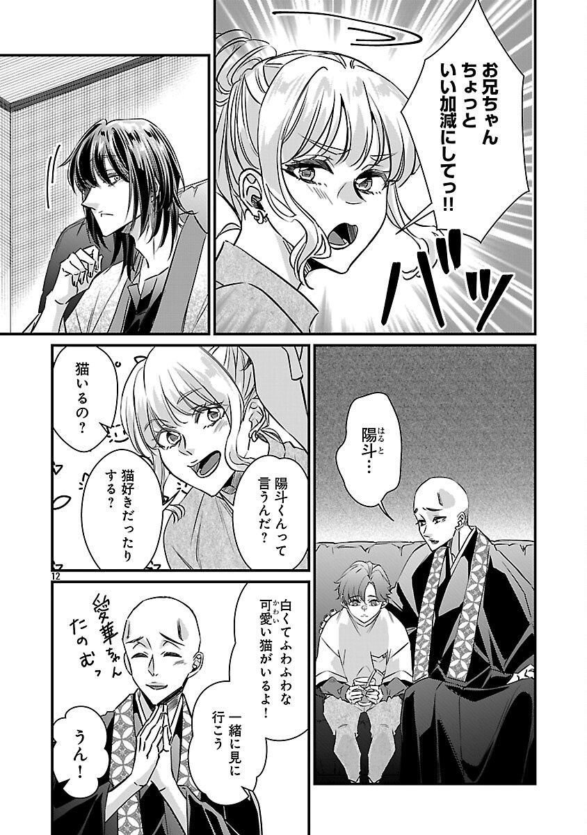 GENJITSU SHUGISHA NO HARAIYA KAGYOU Chapter 12 page 14 - nihonkuni.com