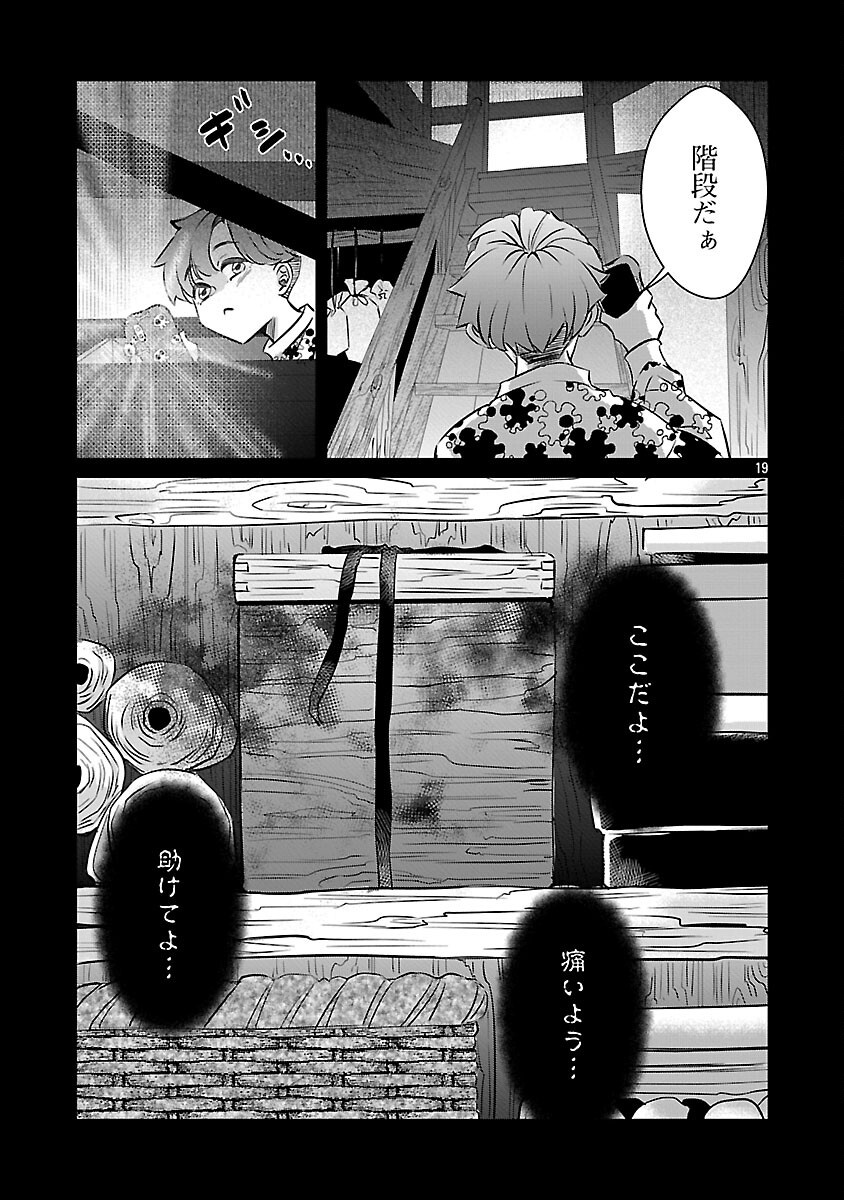 GENJITSU SHUGISHA NO HARAIYA KAGYOU Chapter 12 page 21 - nihonkuni.com