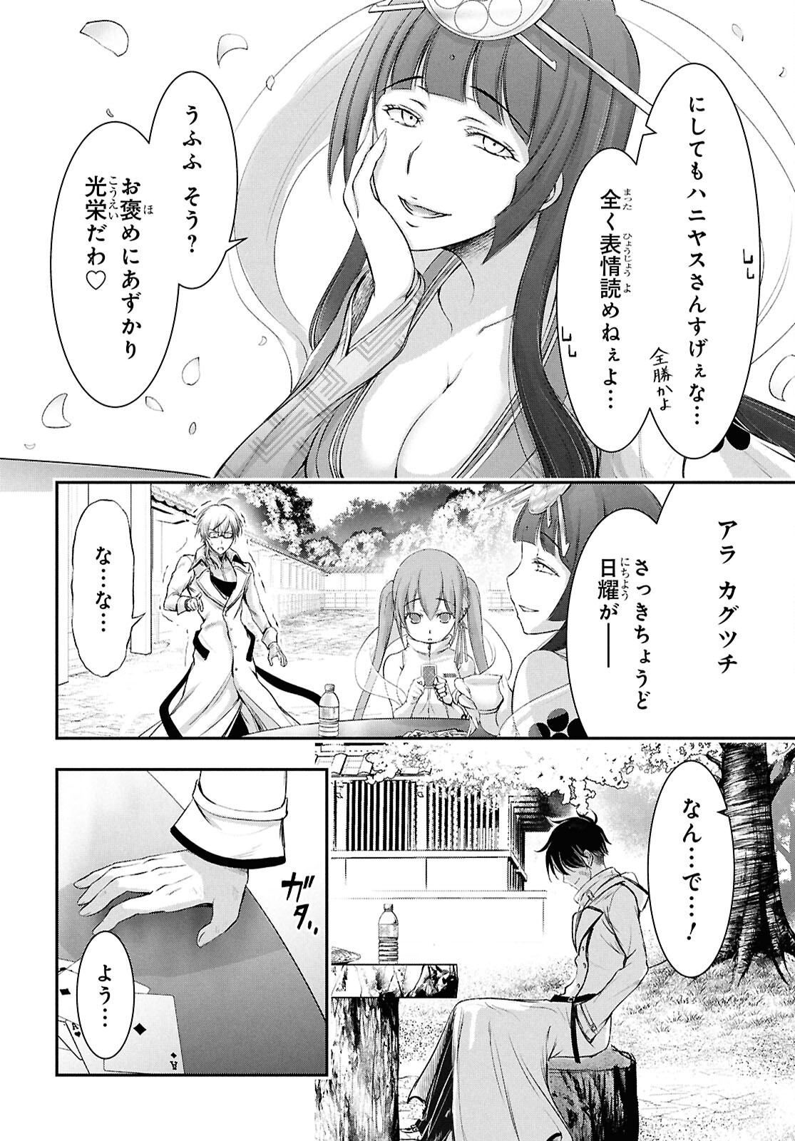 Read SAIGO NO NEGAI NI TSUKI GA NAKU Chapter 10 [High Quality / Full] - Page 36 - nicomanga.net
