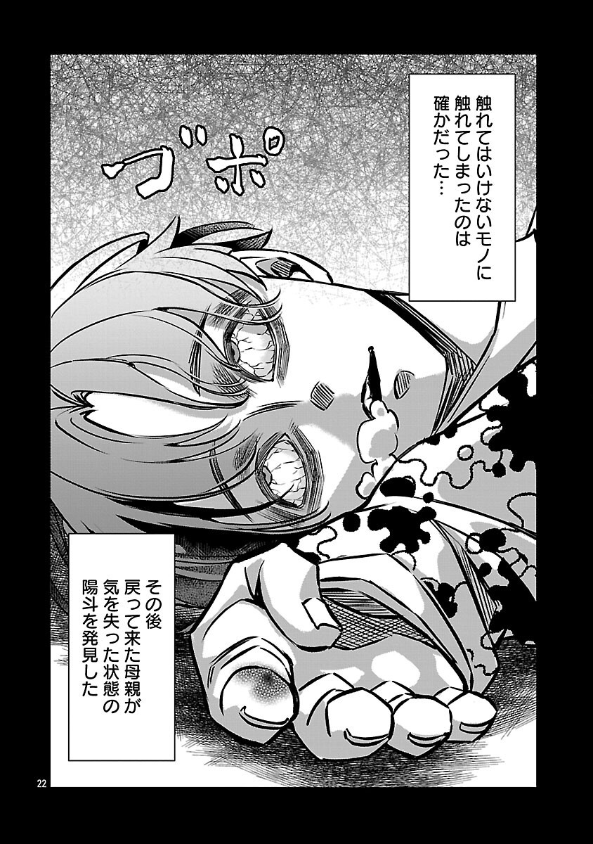 GENJITSU SHUGISHA NO HARAIYA KAGYOU Chapter 12 page 24 - nihonkuni.com