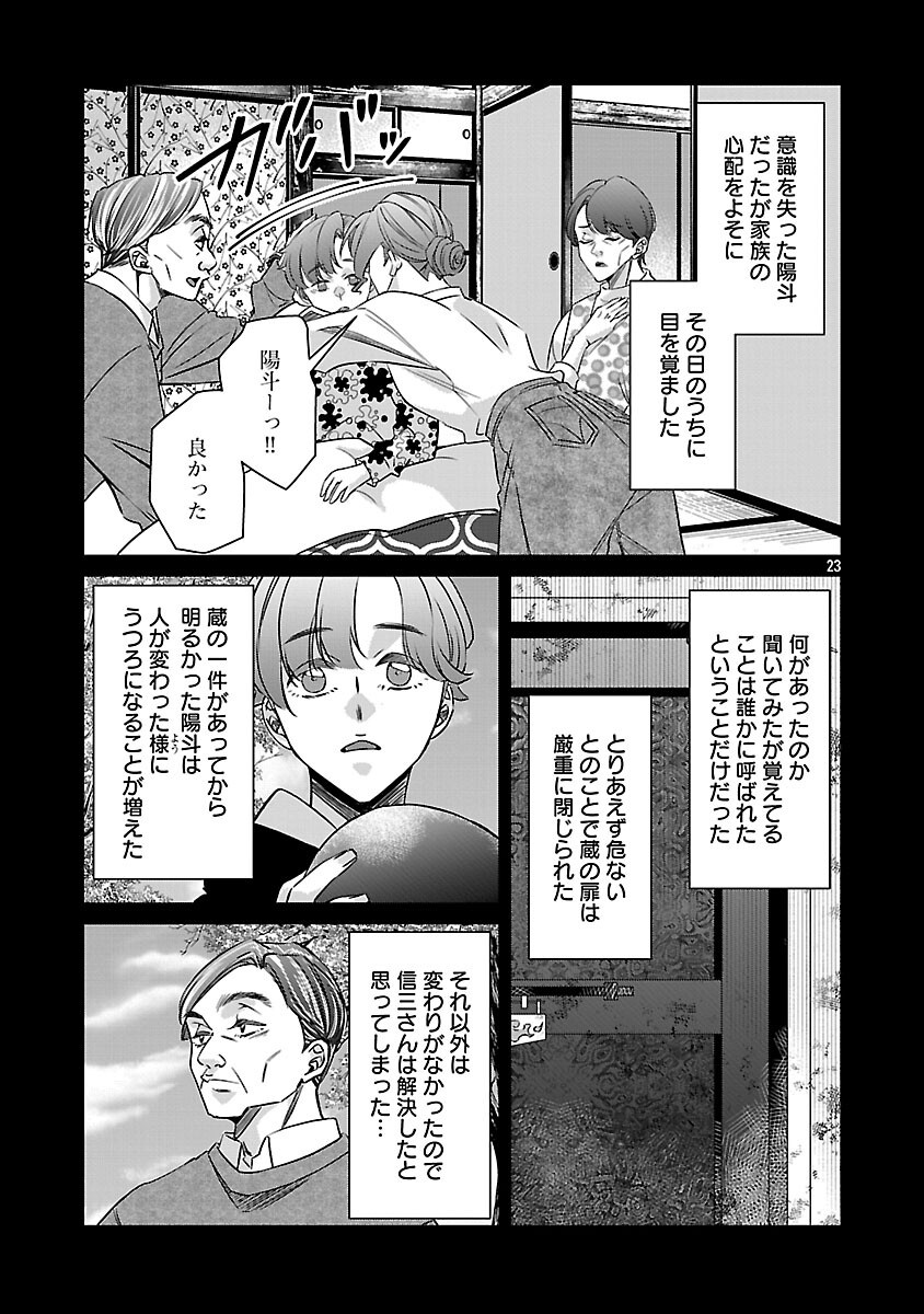 GENJITSU SHUGISHA NO HARAIYA KAGYOU Chapter 12 page 25 - nihonkuni.com