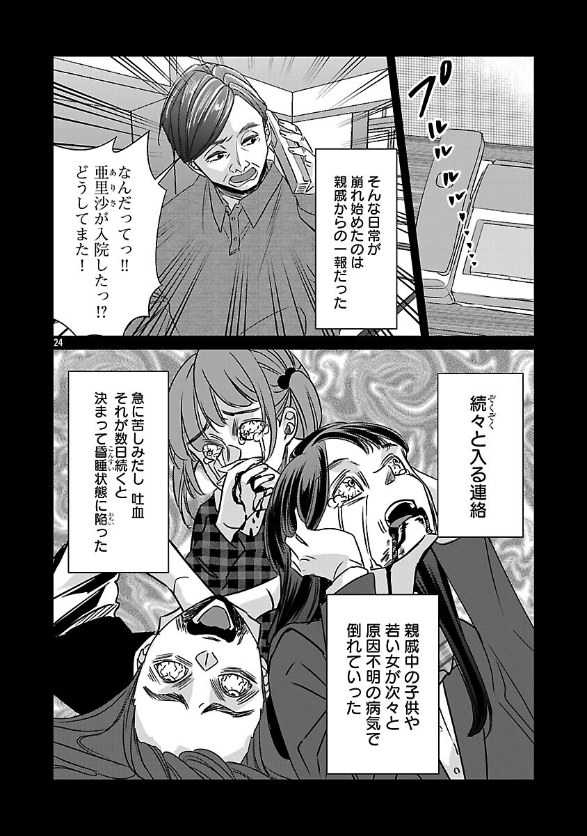 GENJITSU SHUGISHA NO HARAIYA KAGYOU Chapter 12 page 26 - nihonkuni.com