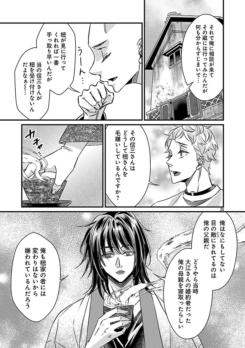 GENJITSU SHUGISHA NO HARAIYA KAGYOU Chapter 12 page 27 - nihonkuni.com