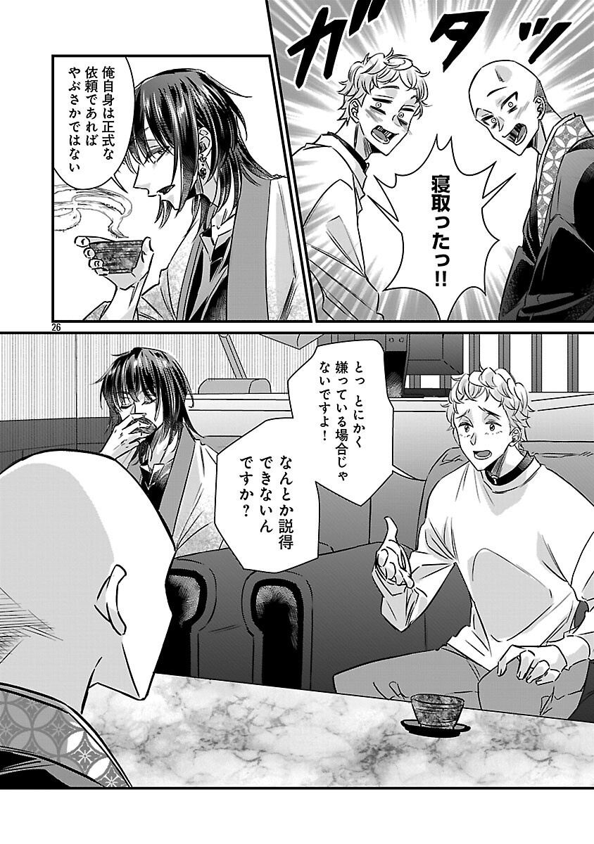 GENJITSU SHUGISHA NO HARAIYA KAGYOU Chapter 12 page 28 - nihonkuni.com