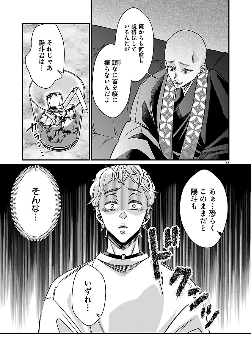 GENJITSU SHUGISHA NO HARAIYA KAGYOU Chapter 12 page 29 - nihonkuni.com