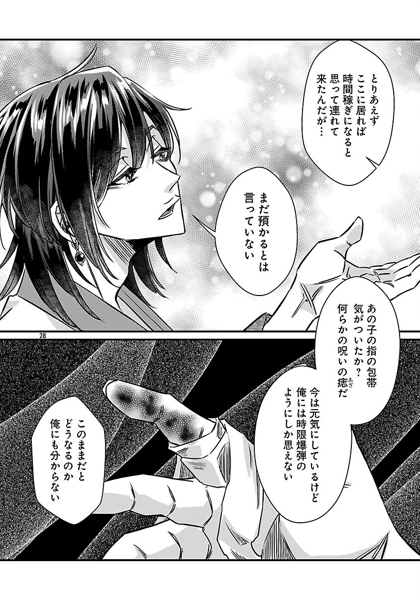 GENJITSU SHUGISHA NO HARAIYA KAGYOU Chapter 12 page 30 - nihonkuni.com