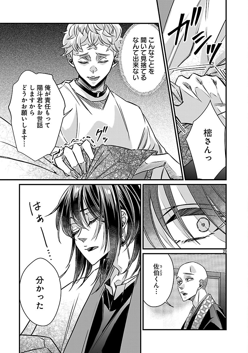 GENJITSU SHUGISHA NO HARAIYA KAGYOU Chapter 12 page 31 - nihonkuni.com