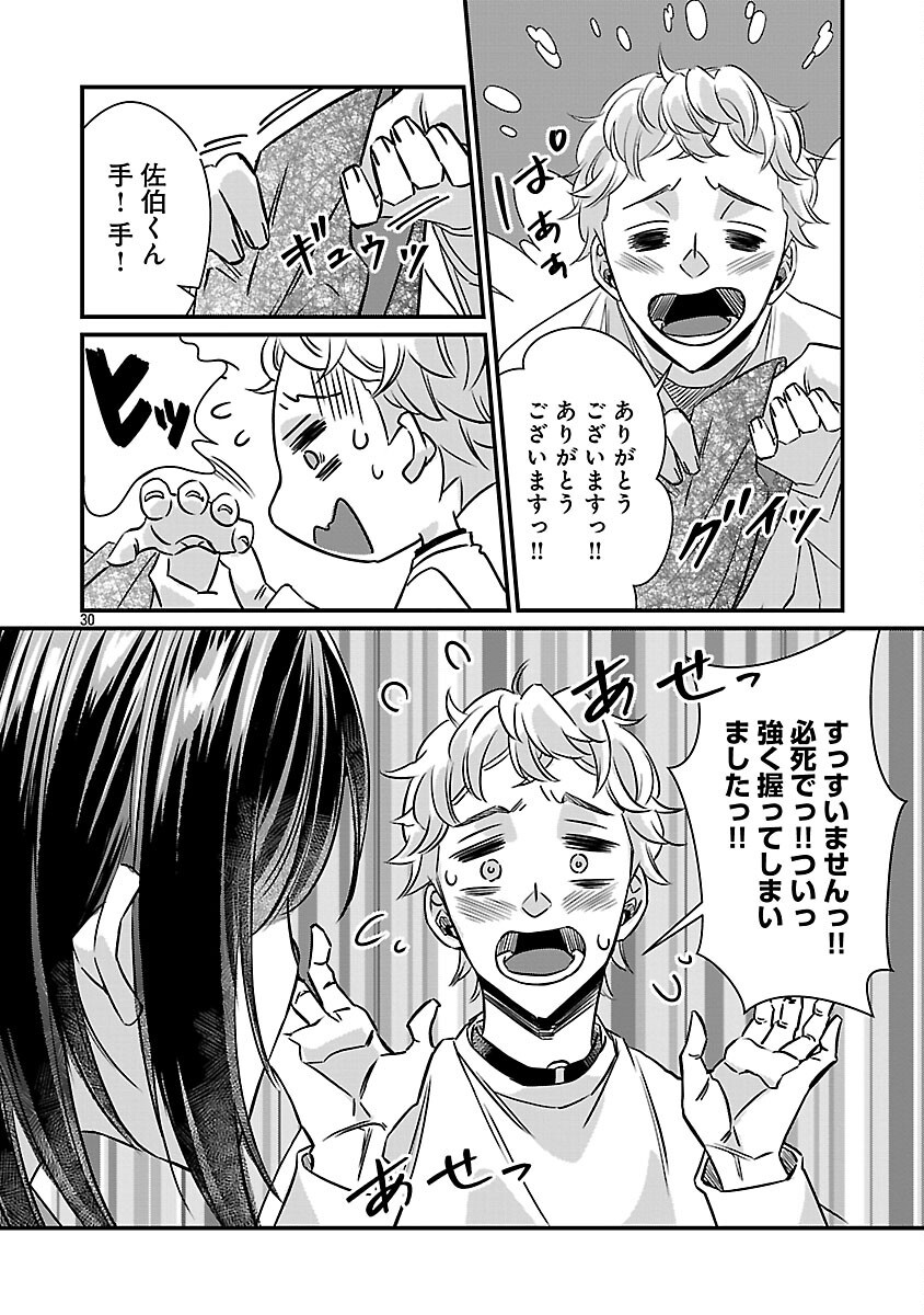 GENJITSU SHUGISHA NO HARAIYA KAGYOU Chapter 12 page 32 - nihonkuni.com