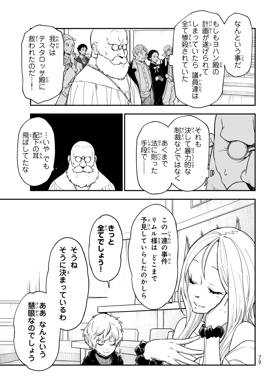In Regards to My Reincarnation as a Slime (Manga) Chapter 142 page 15 - nihonkuni.com