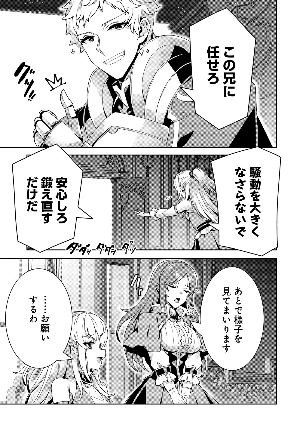 Read IRANAI AKUYAKU REIJOU, WAGA KUNI DE HIKI TORIMASU WA ～ YUSHUU NA GO REIJOUGATA WO TSUIHOU DA NANTE OROKANA MANE, KUNI WO HOROBOSHIMASHITE YO? ～ Chapter 18 [High Quality / Full] - Page 7 - nicomanga.net