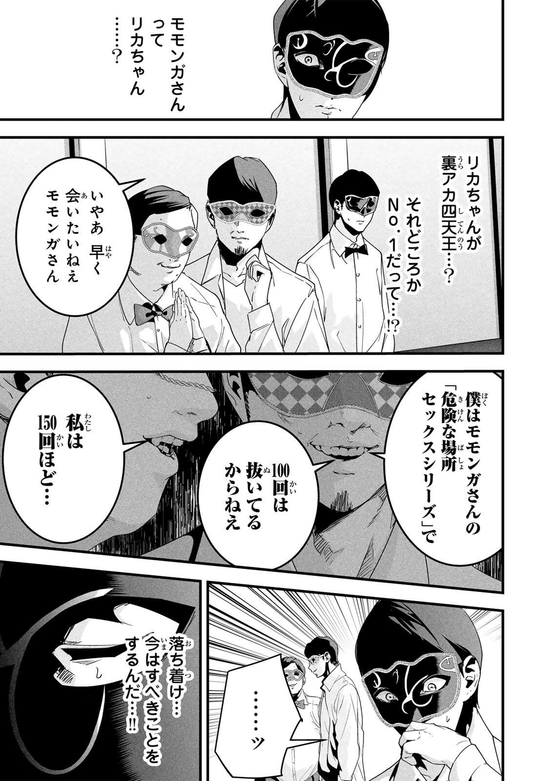 Read AISAI NO URA AKA Chapter 82 [High Quality / Full] - Page 7 - nicomanga.net