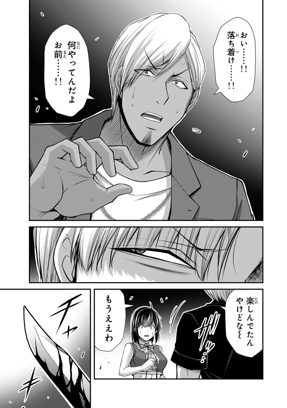 GUILTY CIRCLE Chap 235 - Pic 7