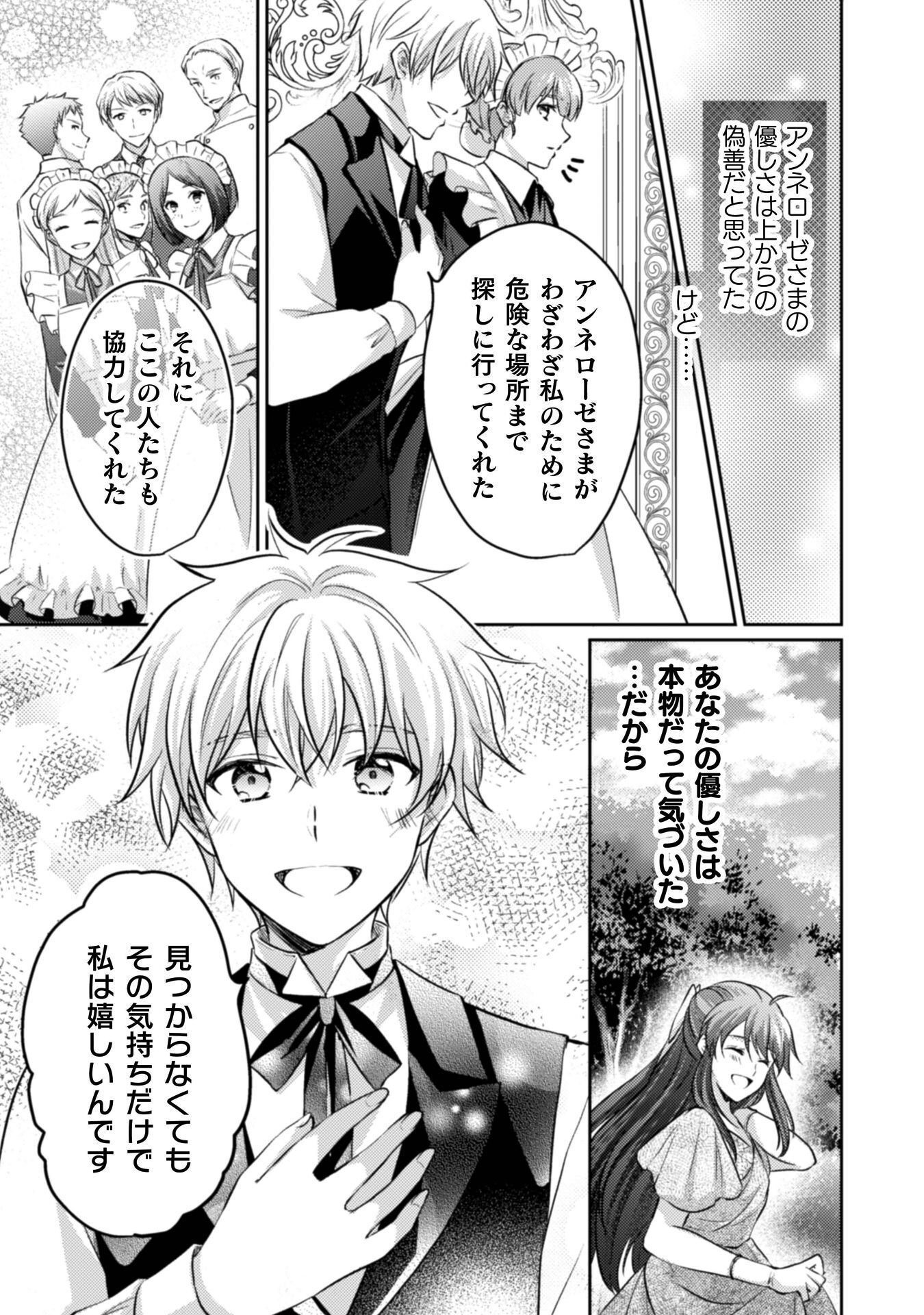 Read OKIRAKU REIJOU WA, KONYAKU HAKI NI HOKUSOEMU Chapter 15 [High Quality / Full] - Page 6 - nicomanga.net