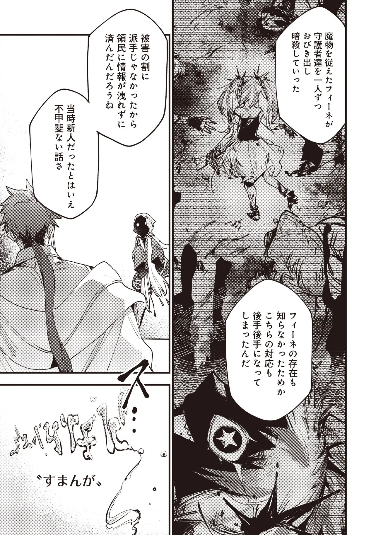 Read GAME SEKAI DE MAMONO NI TENSEI SHITE SHIMATTA ORE, ZENSE DE OSHI DATTA HEROINE WO HIROTTE SHIMAU Chapter 10.1 [High Quality / Full] - Page 7 - nicomanga.net