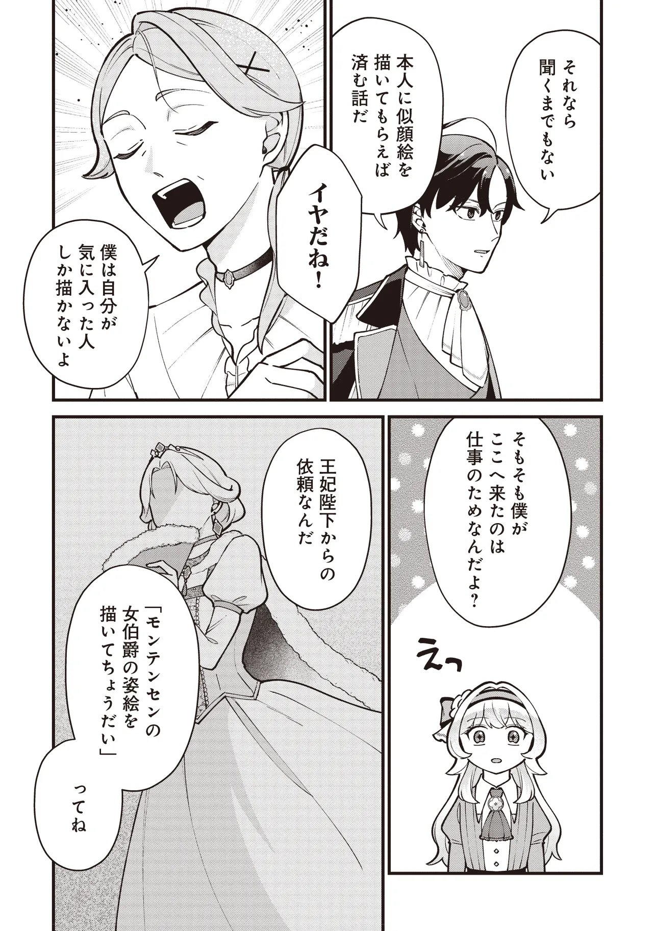 TENSEI SHITA WATASHI WA OSANAI ONNA HAKUSHAKU KOUKENNIN NO KOUSHAKU NI ETSUKE SHINAGARA, RYOUCHI HATTEN NO TAME NI BANNOU MAHOU DE IROIRO TSUKURU TSUMORI DESU Chapter 11.2 page 7 - nihonkuni.com