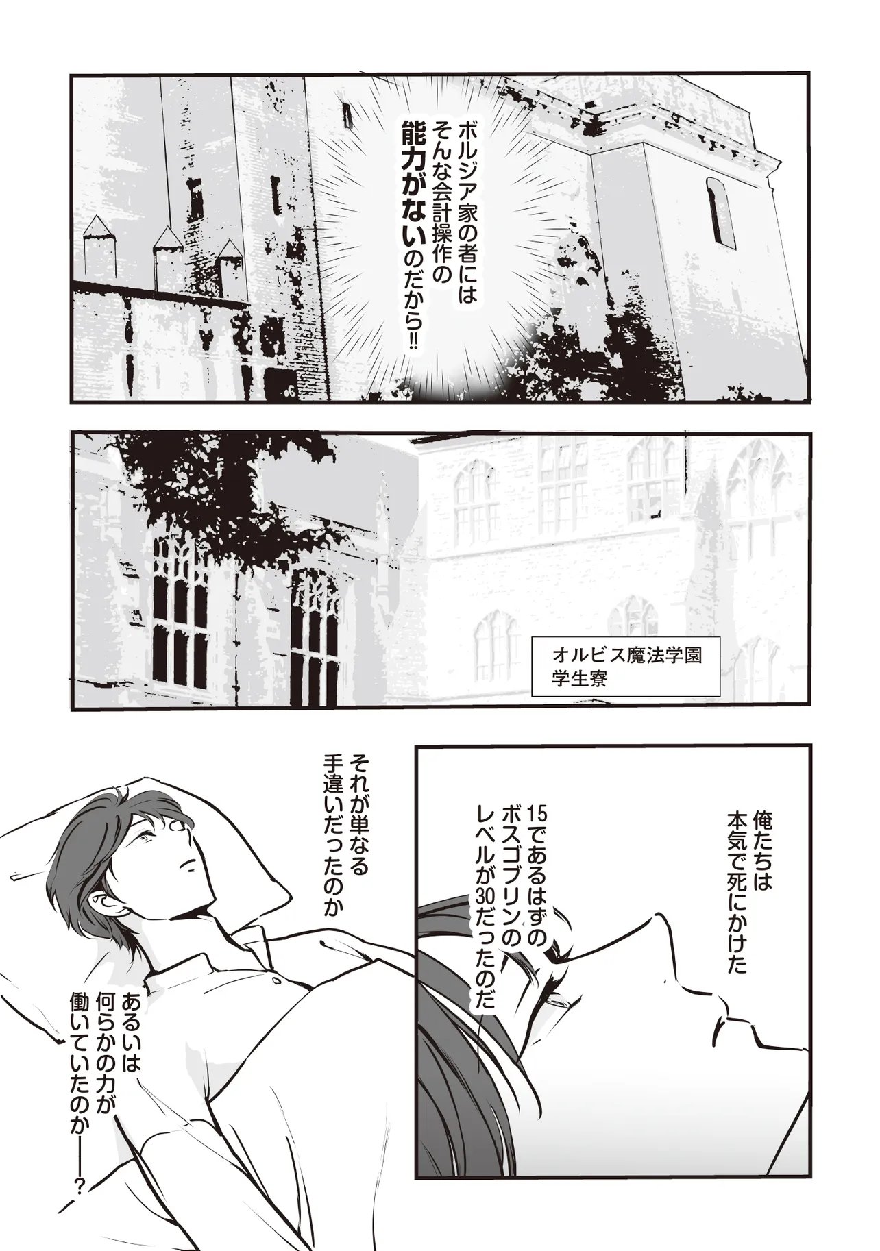AKUYAKU GA IPPAI DETEKURU EROGE NO KIMO DEBU AKUYAKU KIZOKU NI TENSEI SHITA. YASETE, HAMETSU KAIHI SHI AKUYAKUTACHI NI YORU HANZAI WO MIZEN NI FUSEIDE SURO RAIFU WO MEZASU Chapter 14.1 page 7 - nihonkuni.com