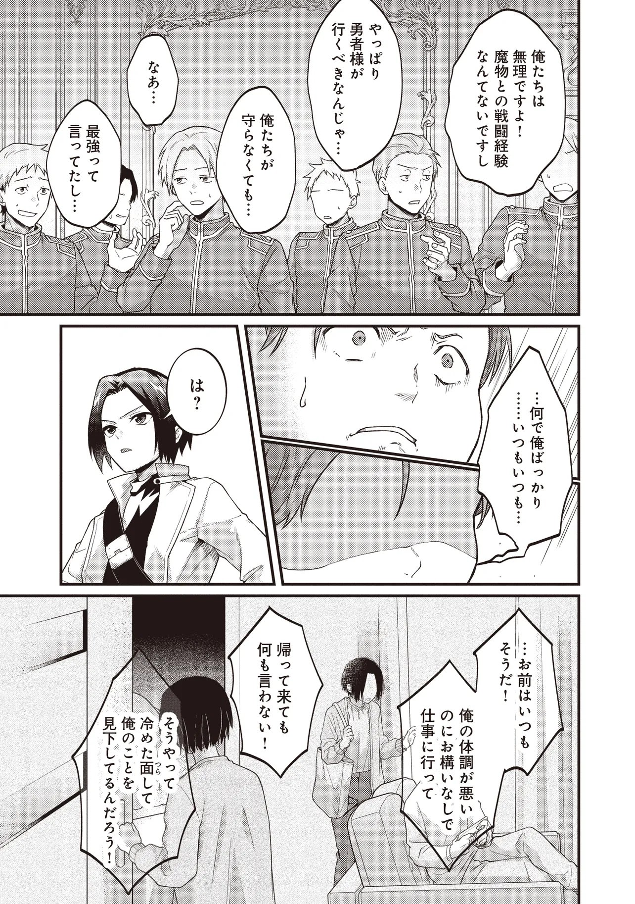 SHURABA MARUGOTO ISEKAI TENSEI ~ DANNA WA "YUUSHA()", UWAKI AITE WA 'SEIJO' SAMA. "SHUFU" NO WATASHI WA FUYOU DESU NE... Chapter 16.2 page 7 - nihonkuni.com