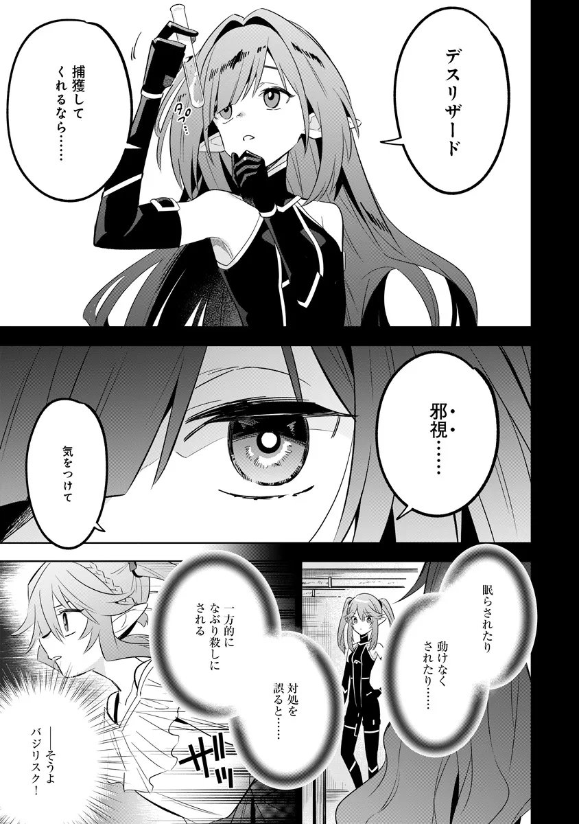 Read KAGE NO JITSURYOKUSHA NI NARITAKUTE! MASTER OF GARDEN ~SEVEN YIN RETSUDEN~ Chapter 20.1 [High Quality / Full] - Page 7 - nicomanga.net
