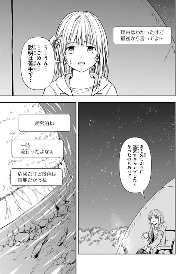HAISHIN NI CHIMEI TEKI NI MUITEINAI ONNANOKO GA MEIKYUU DE MOKUMOKUTO HITODASUKE SURU HAISHIN Chapter 10.1 page 7 - nihonkuni.com