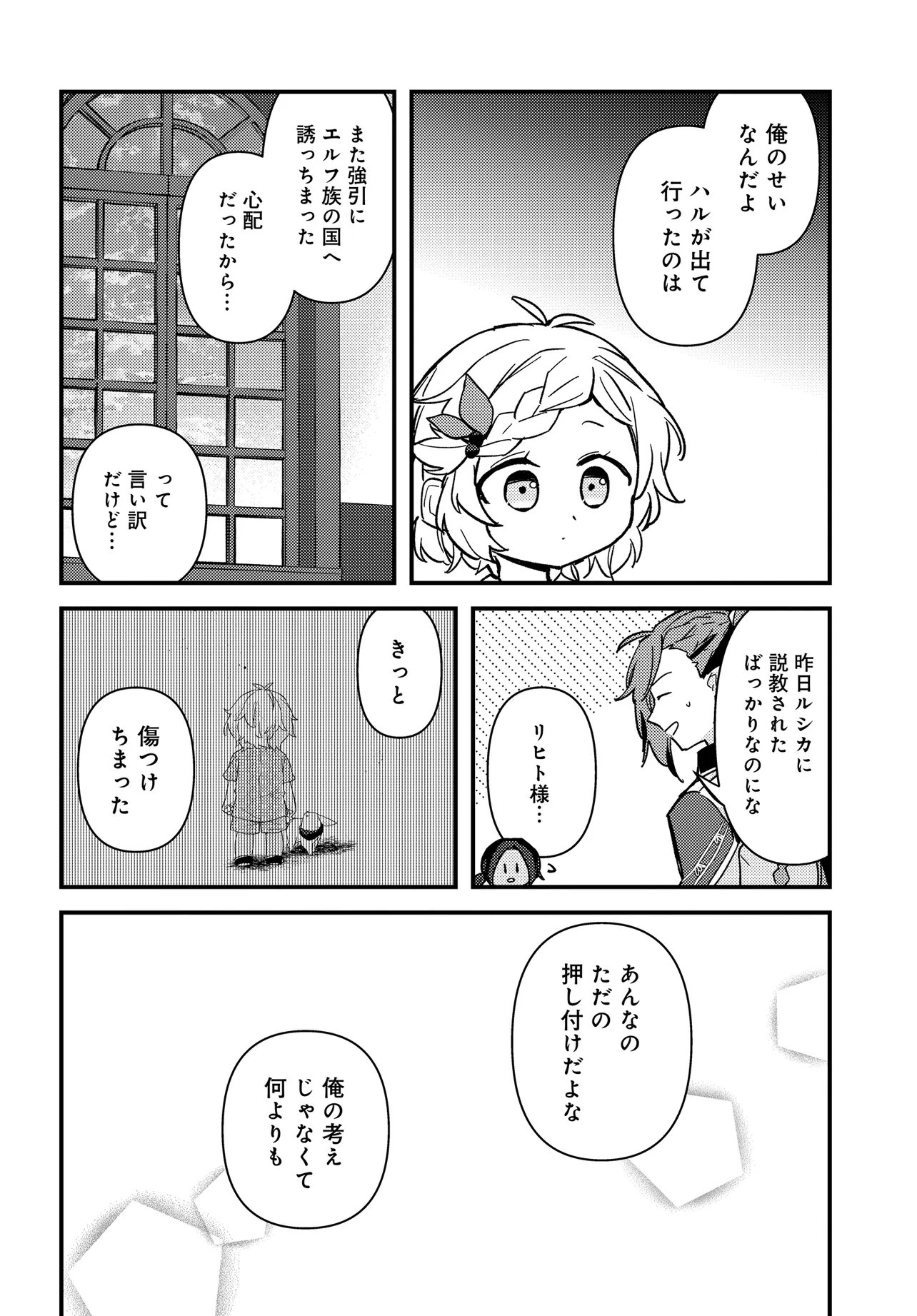 CHIBIKKO TENSEISHA WA TE NI OENAI!: TENSEI SHITARA CHIBIKKO DATTA KEDO, SEIJUU TO ISSHO NI CHUDOOON! SURU Chapter 2.2 page 7 - nihonkuni.com