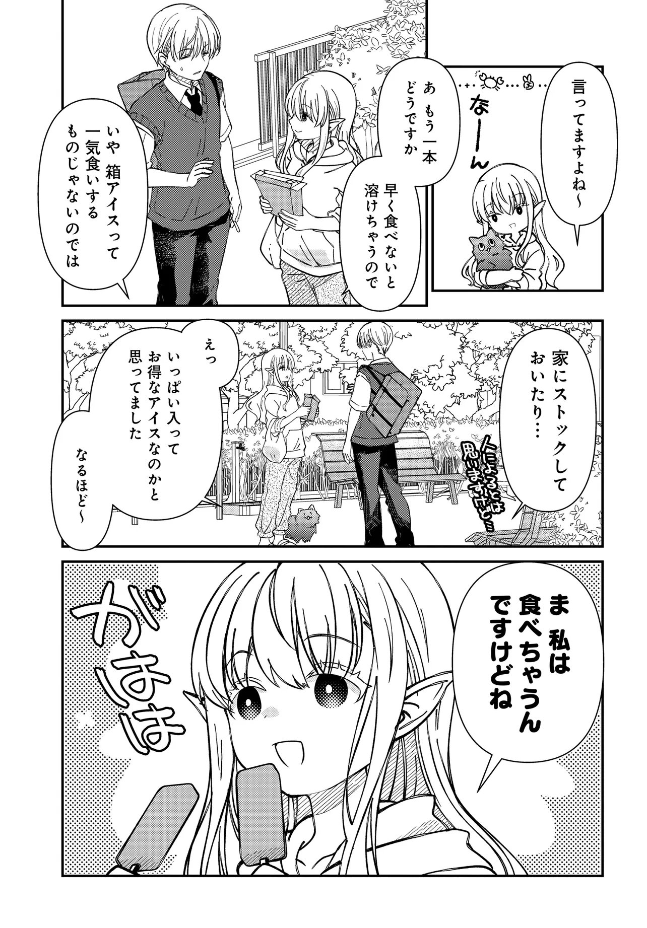 ELF PPOI HANA SAN NO TEKITOU NA APARTMENT GURASHI Chapter 2 page 6 - nihonkuni.com