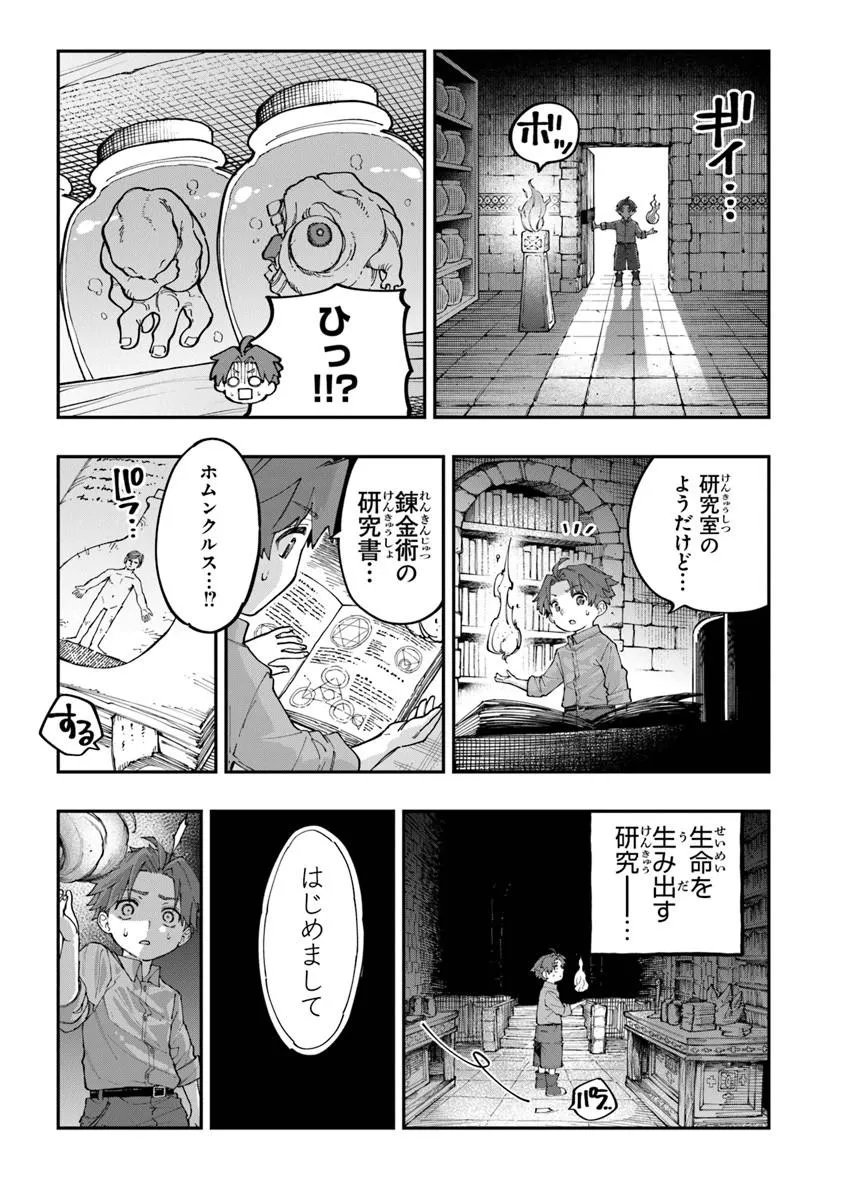 Read SEKKAKU NOUKA NI TENSEI SHITA NODE YUUSHA WA MEZASHIMASEN Chapter 4.5 [High Quality / Full] - Page 7 - nicomanga.net