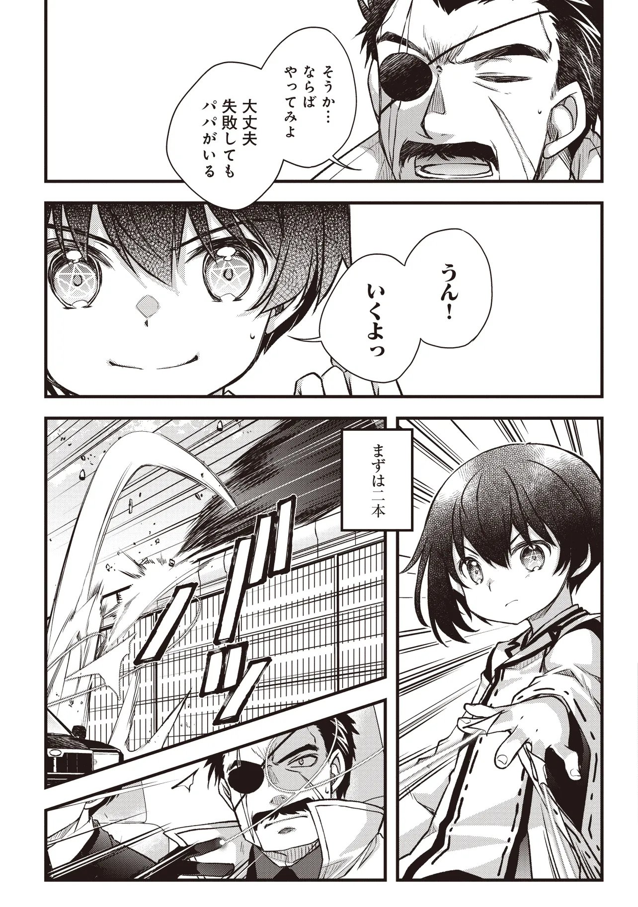 BONJIN TENSEI NO DORYOKU MUSOU: AKACHAN NO KORO KARA DORYOKU SHITETARA ITSUNOMANIKA NIPPON NO MIRAI WO SEOTTEMASHITA Chapter 4.1 page 7 - nihonkuni.com