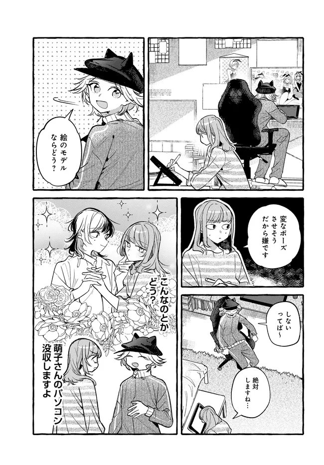 TSUKURU NIWA Chapter 6.2 page 7 - nihonkuni.com