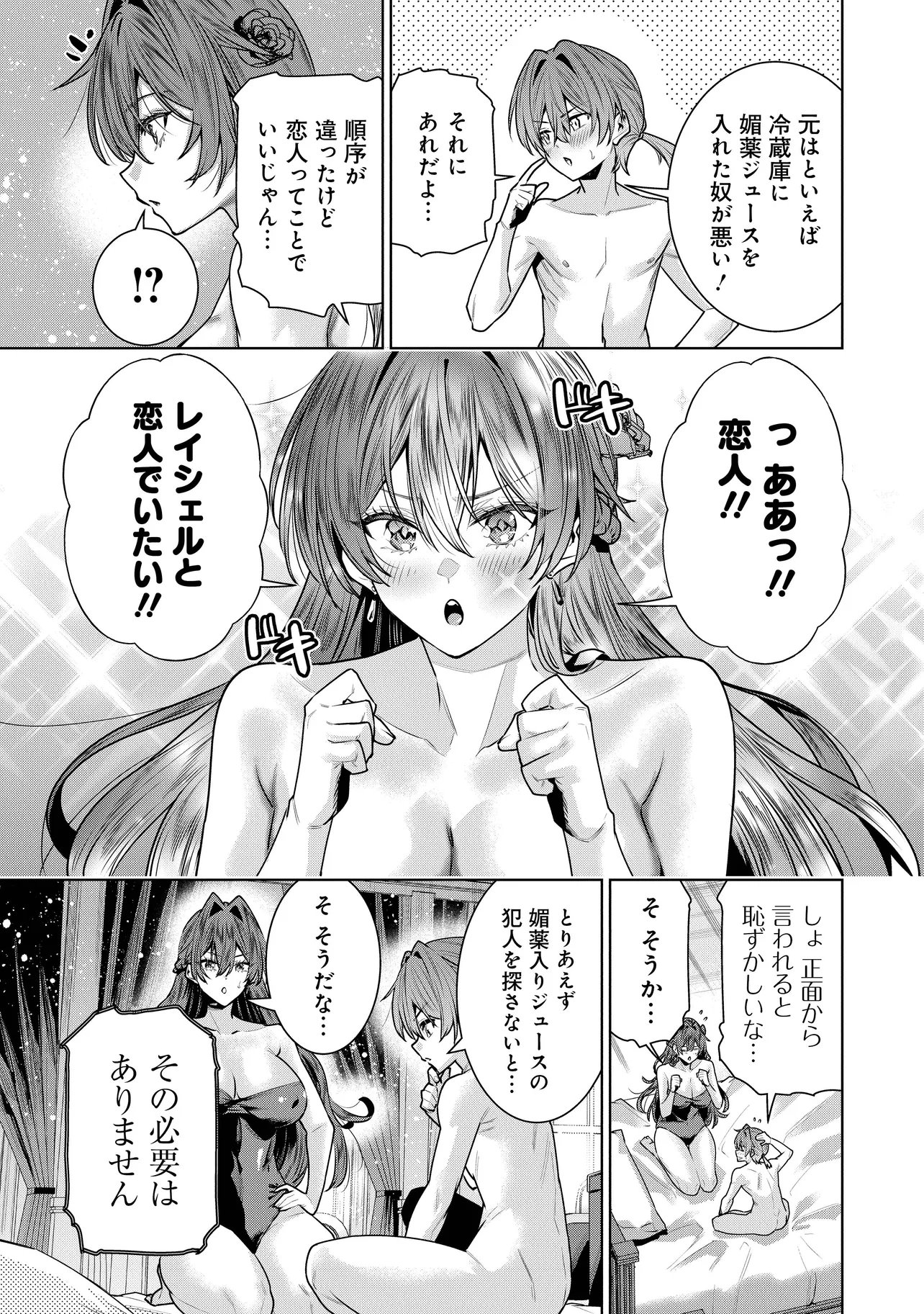 SUTERARE OUJI GA SAIZENSEN DE TEKIKOKU NO HEISHI WO CHIRYOU SHITARA JITSU WA DAINANA OUJO DATTA KEN Chapter 6.2 page 7 - nihonkuni.com