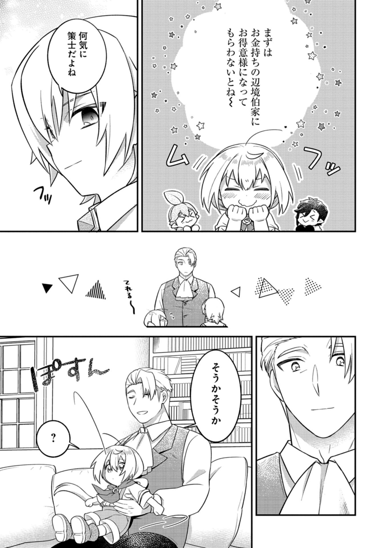 SHOKUBUTSU MAHOU DE KIMAMA NI GARDENING LIFE ~HAKU TO SEIREI SAN TACHI NO SHOKUBUTSUEN~ RAW Chapter 6.1 page 7 - nihonkuni.com